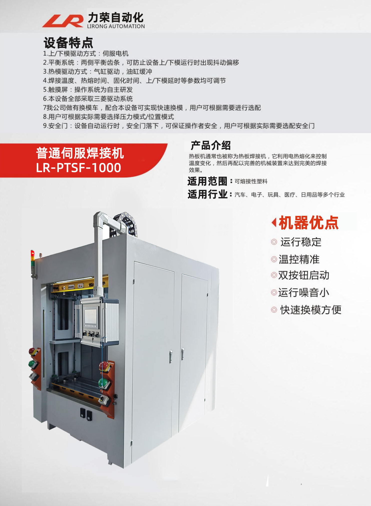 普通伺服焊接机LR-PTSF-1000  详情.jpg